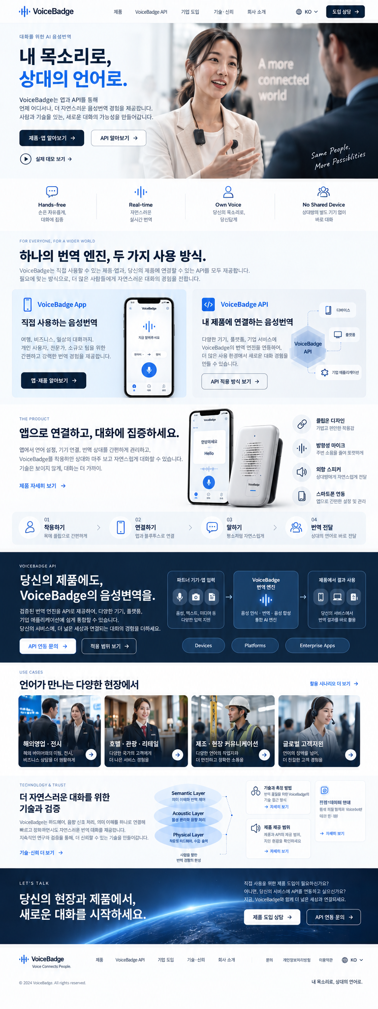 simul translate 제품과 앱